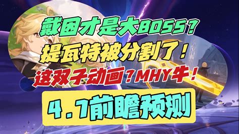 反主|原神：5.2新文本撬动剧情大地震，反主、卫星武器背后故事曝光